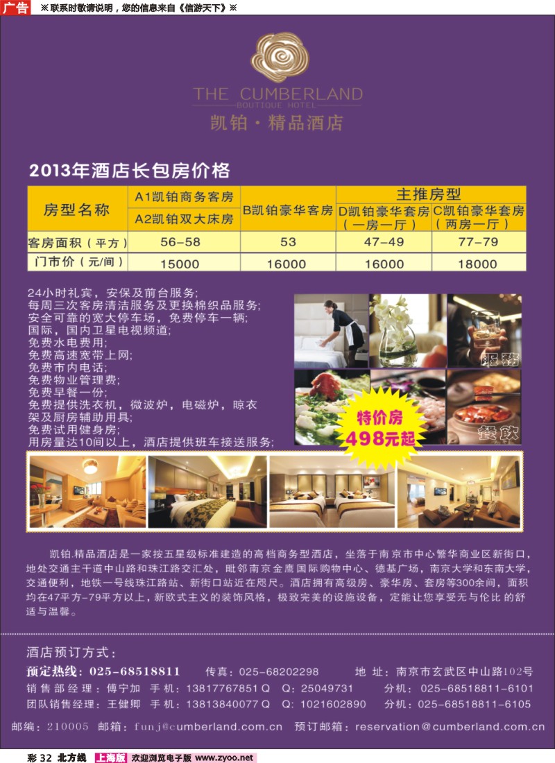 n彩32 南京凯铂●精品酒店