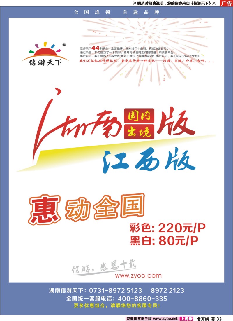 n彩33 《信游天下》湖南版、江西版特别惊喜