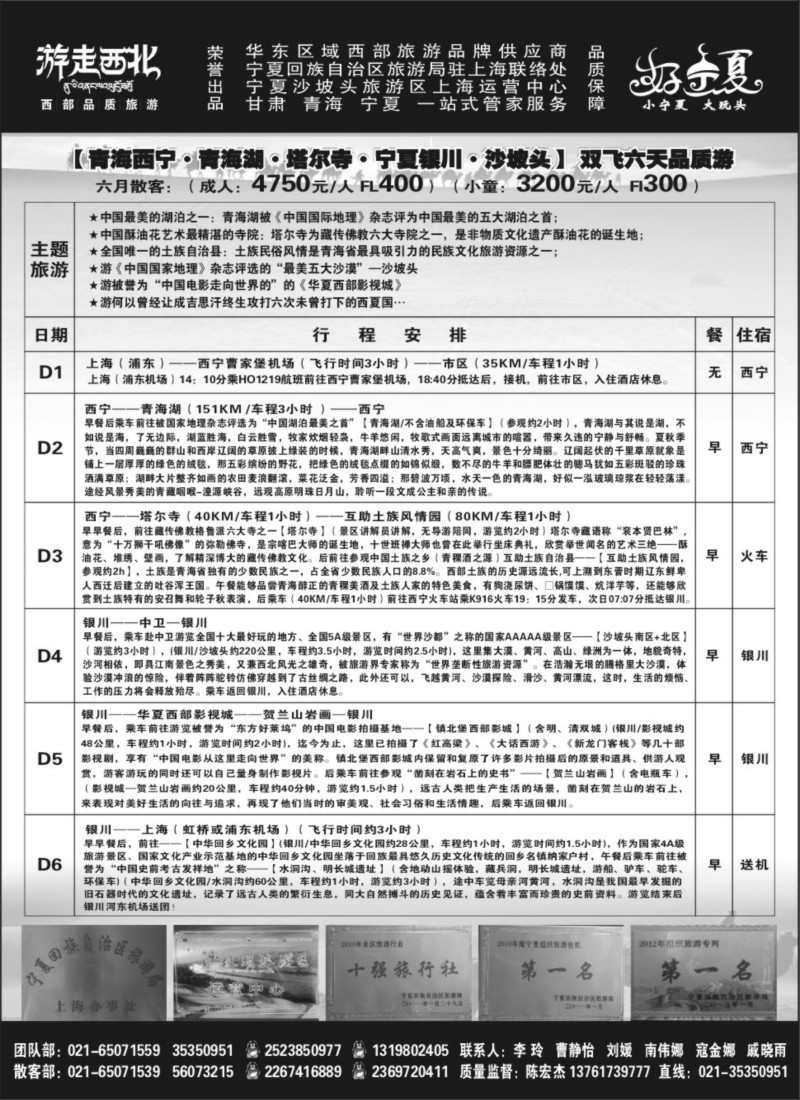 n195 【甘肃宁夏青海】宁夏旅游局驻上海办-陈宏杰