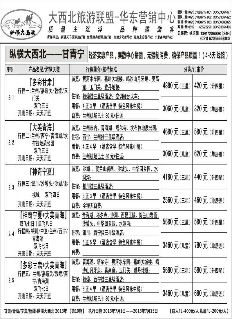 n204 纵横大西北-新疆天马国旅 徐培砚