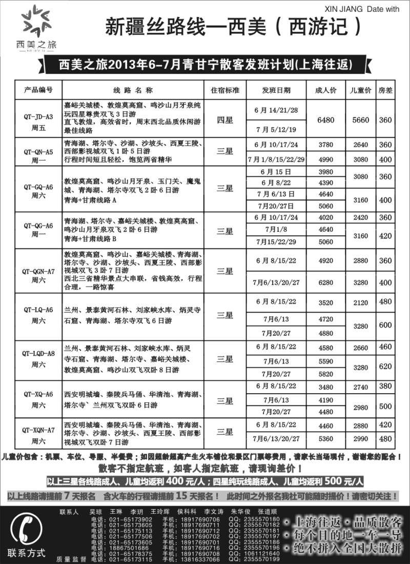 n205 西美之旅（原西游记）品质散客