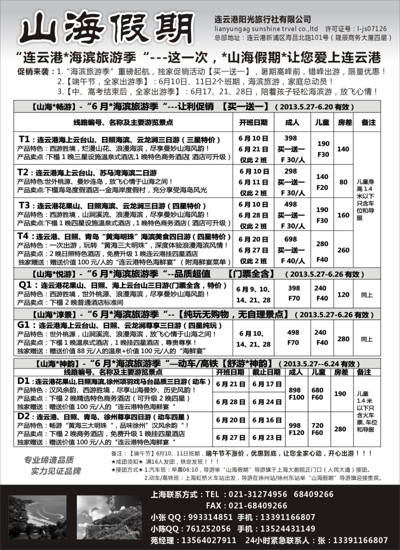 n39 山海假期-连云港日照专线