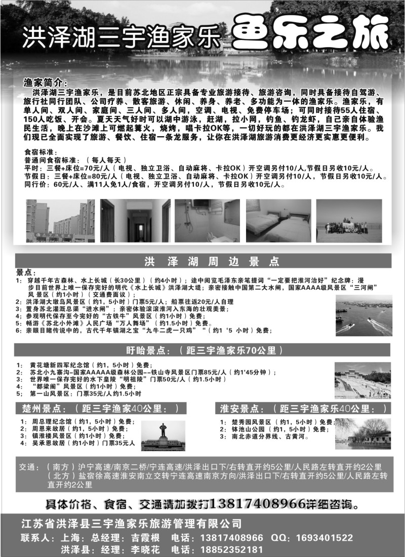 n40 洪泽湖三宇渔家乐 鱼乐之旅