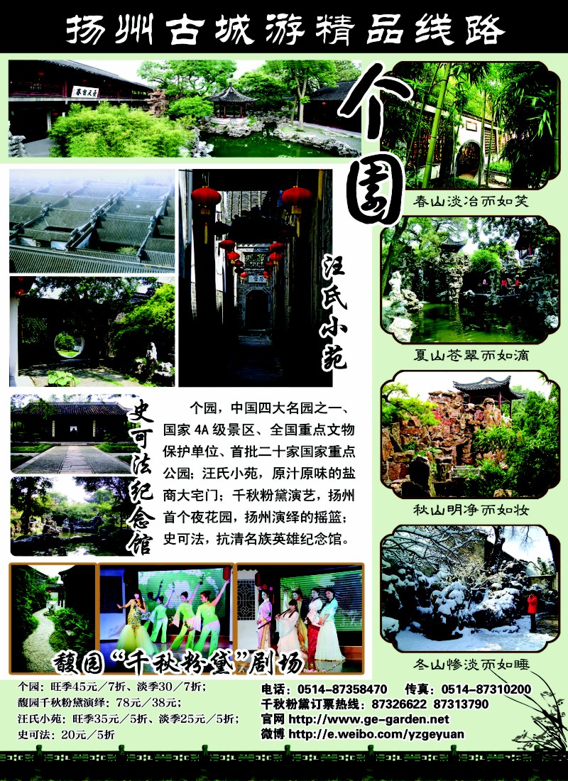 n43 扬州个园-扬州古城游景点线路（首个夜花园）