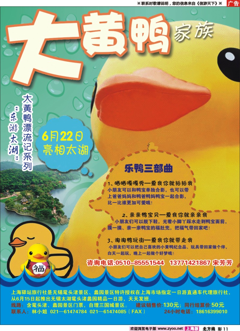 n彩11 无锡太湖鼋头渚风景区暑期活动—大黄鸭漂流记