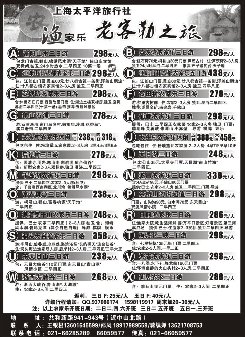 n11 老客勒之旅－农家乐，渔家乐专线