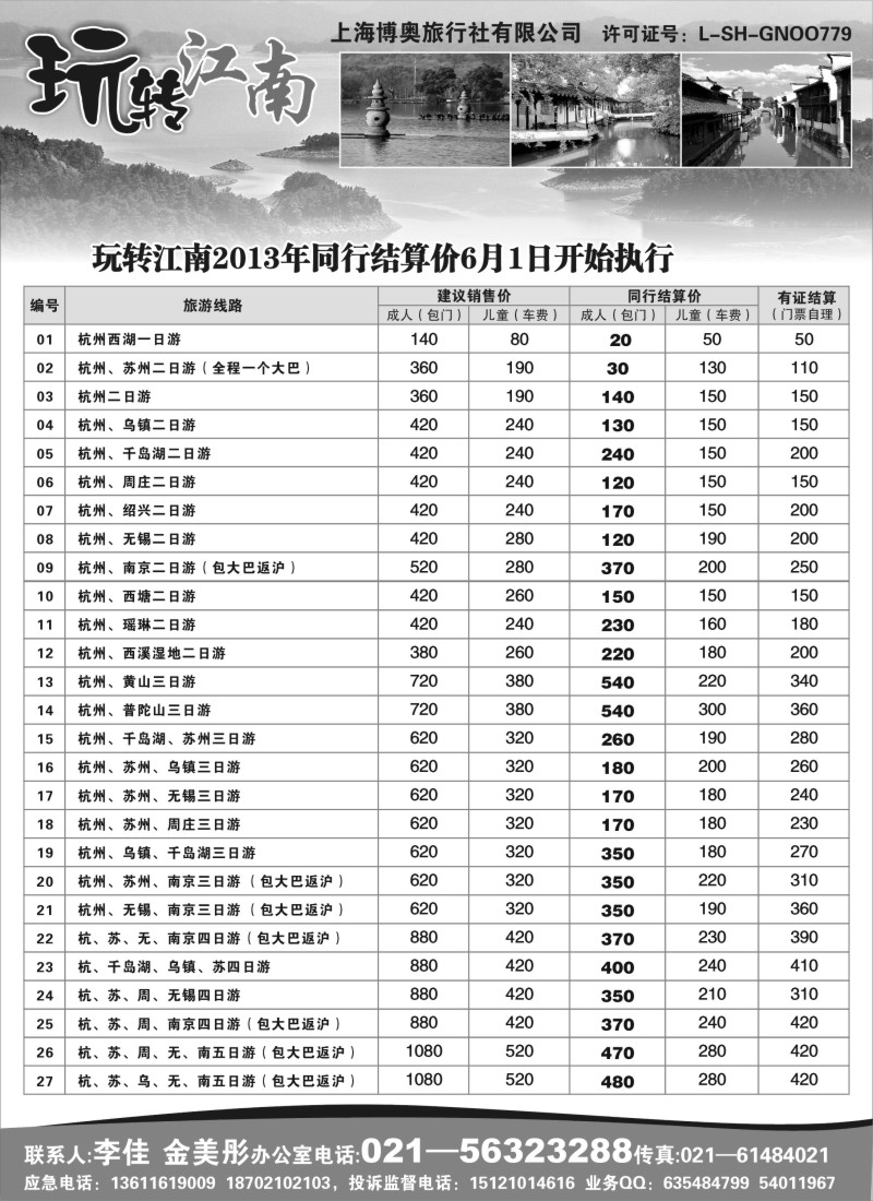 n4 玩转江南-华东旅游直通车