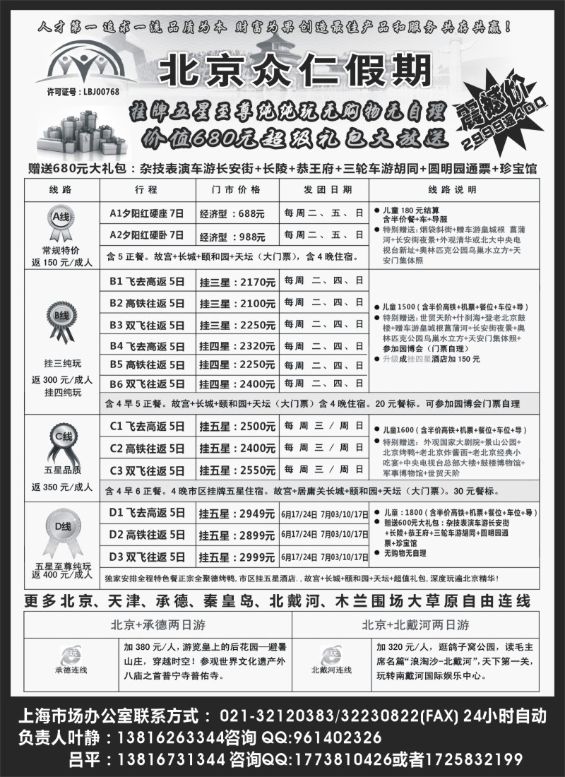 n72 北京众仁假期- 叶静