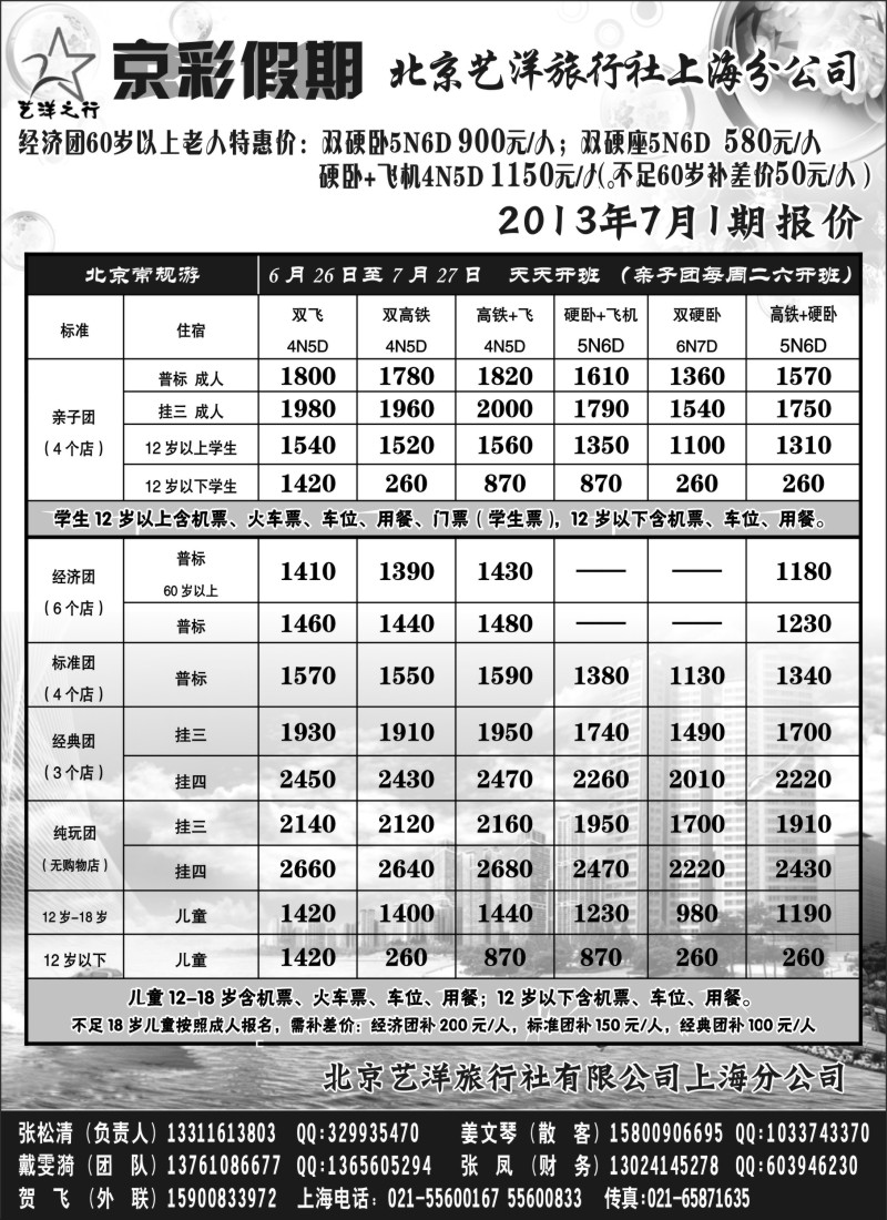 n82 京彩假期--北京专线