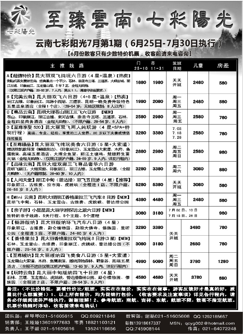 s78 至臻云南·七彩阳光