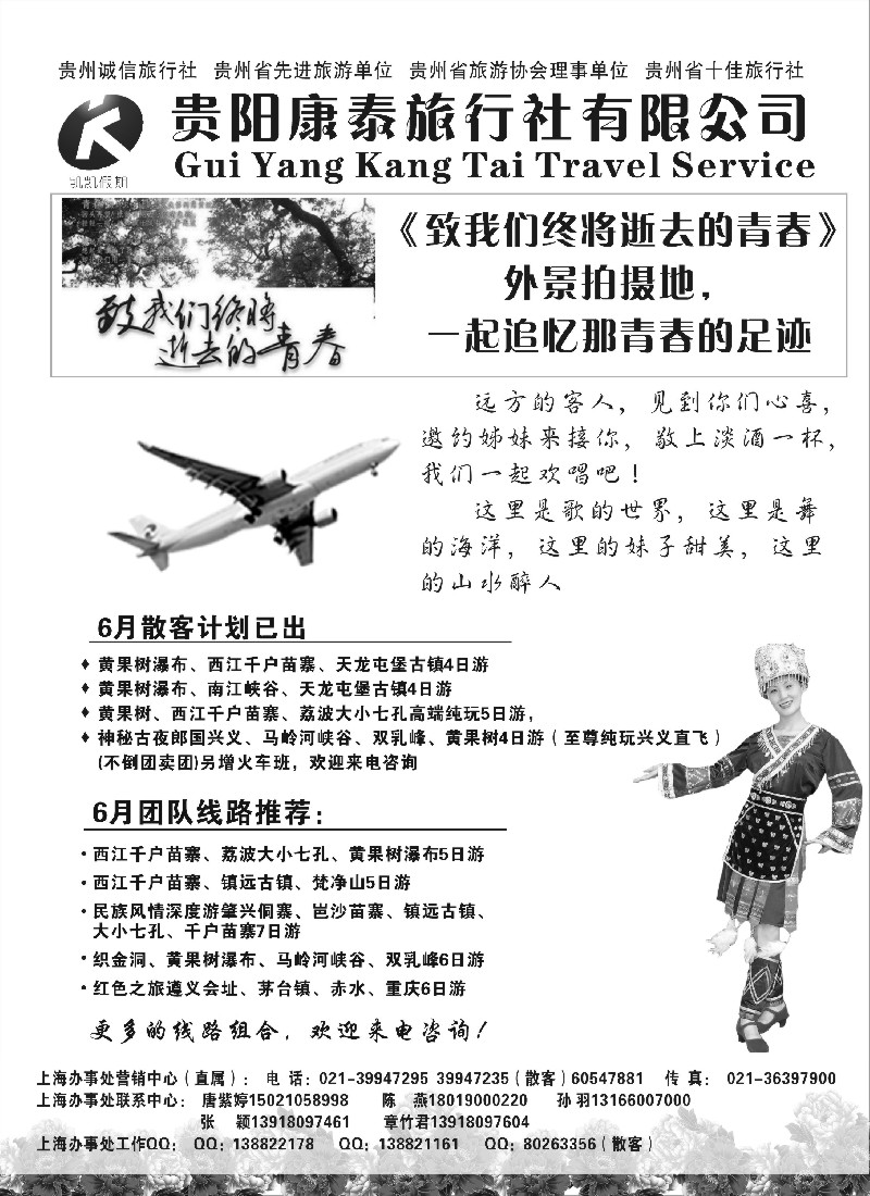 s79 贵阳康泰旅行社有限公司
