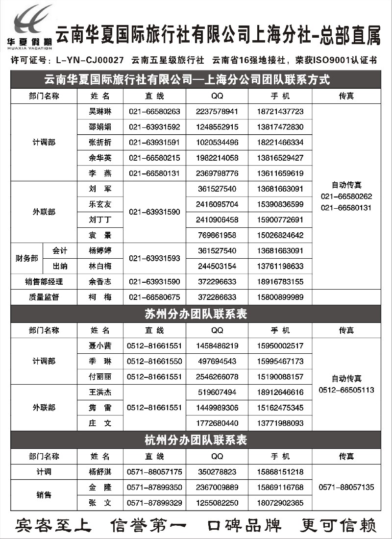 s80 云南华夏国际旅行社有限公司-上海分公司