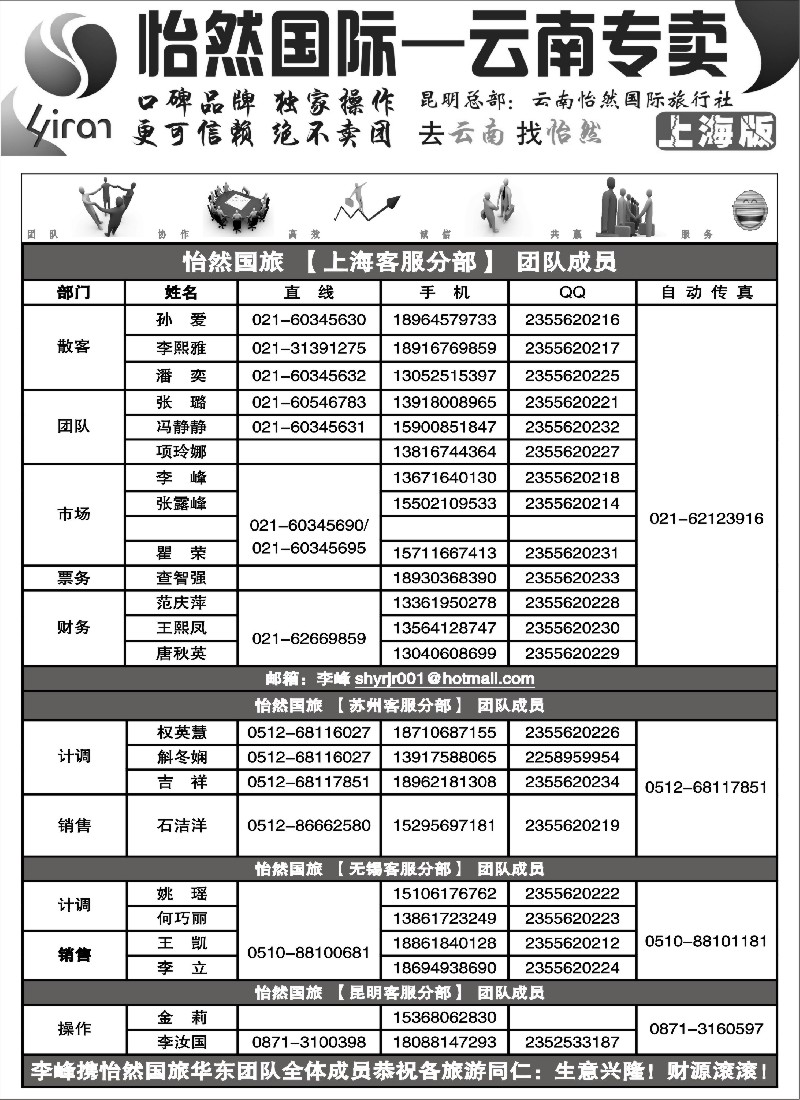 s82 云南怡然国际旅行社-怡然假日