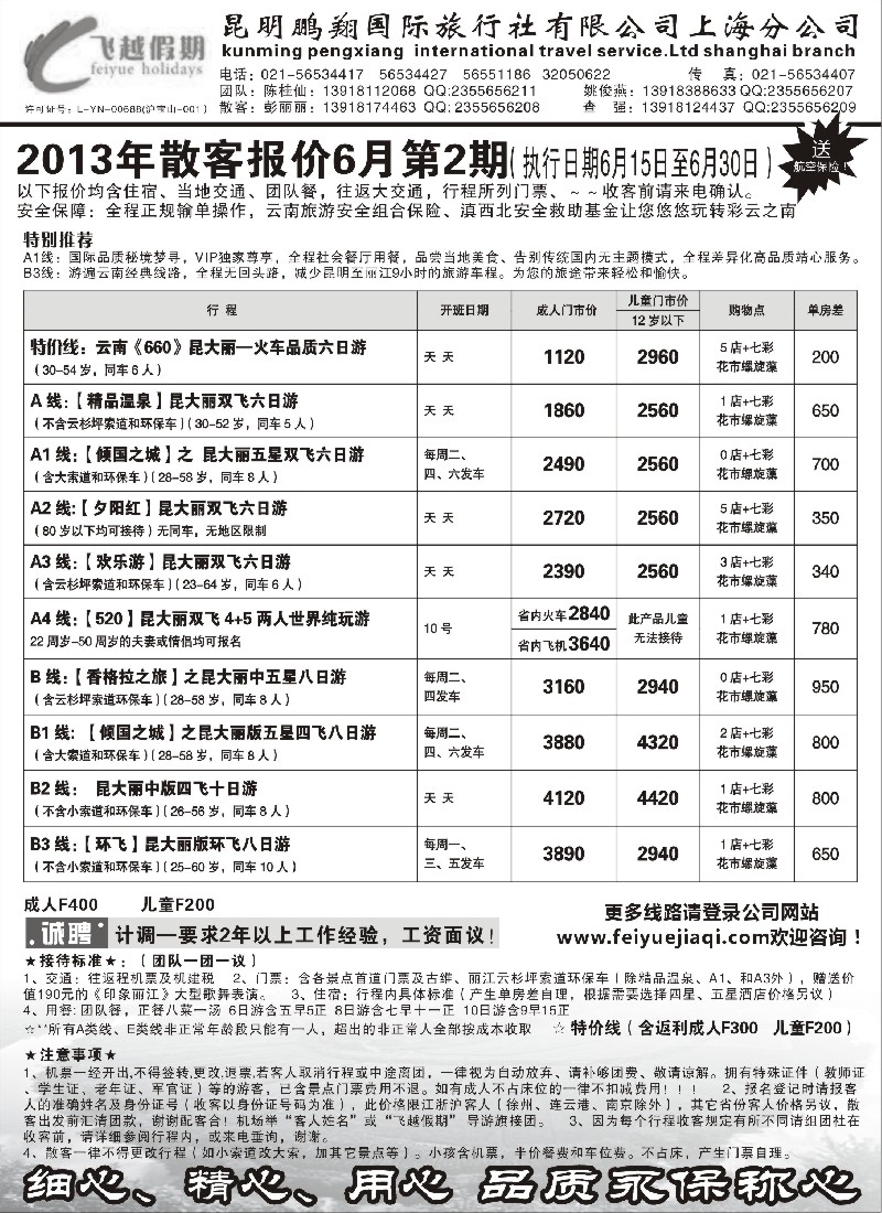 s84 飞越假期-昆明鹏翔国旅上海分公司
