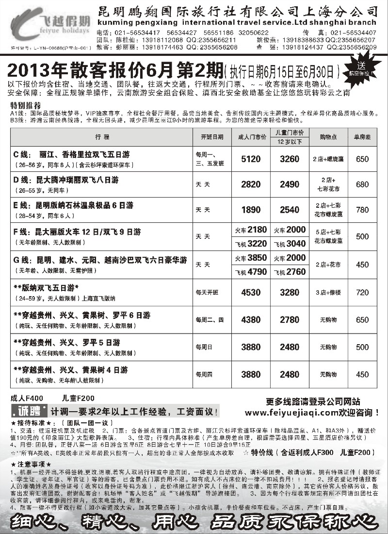 s85 飞越假期-昆明鹏翔国旅上海分公司