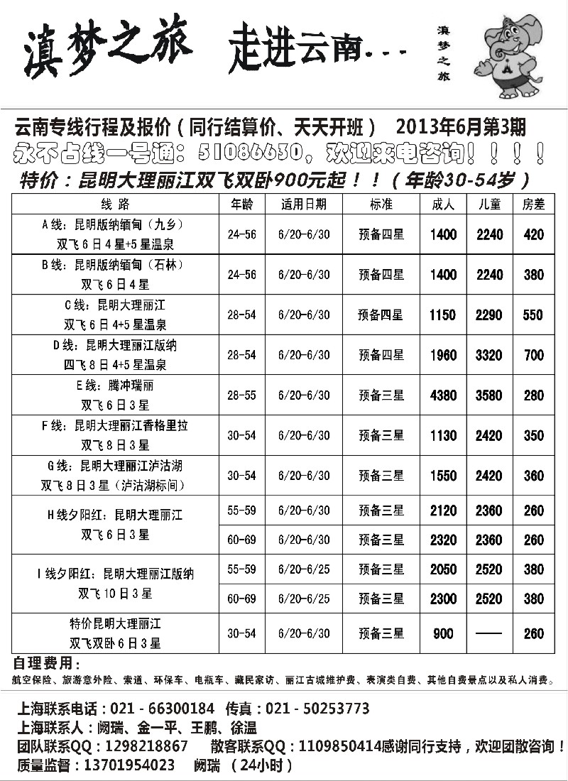 s86 滇梦之旅--走进云南