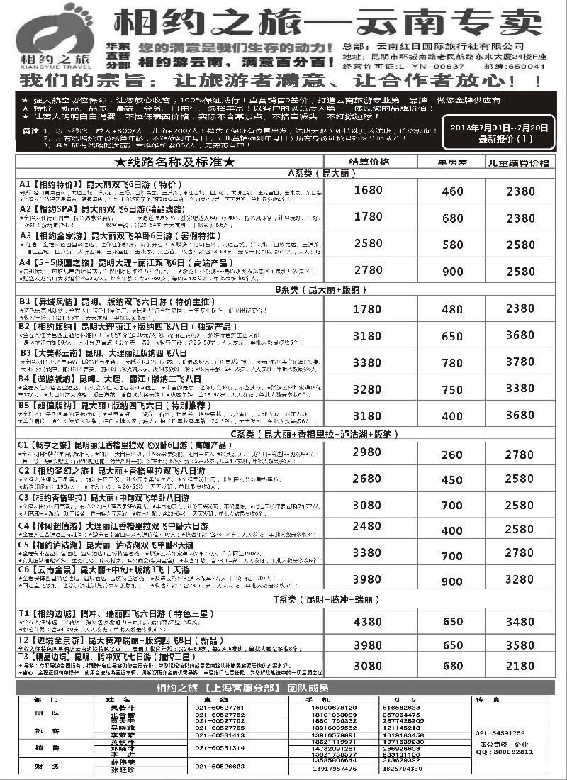 s87 相约之旅-云南专卖
