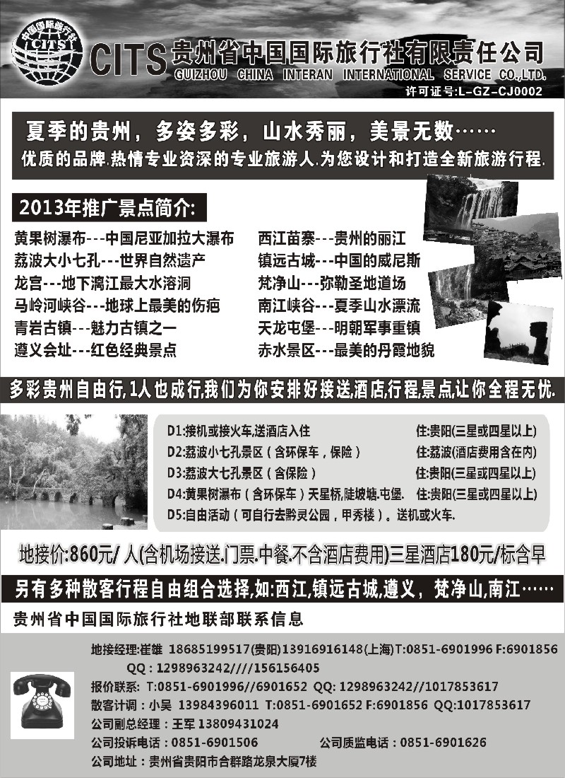 s88 贵州省中国国际旅行社总部地接(崔雄)