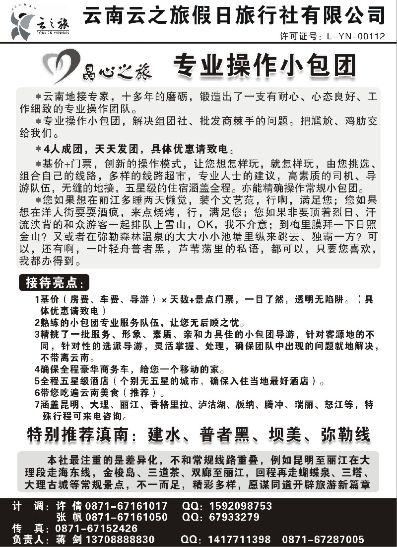 s93 云南云之旅-专业小包团