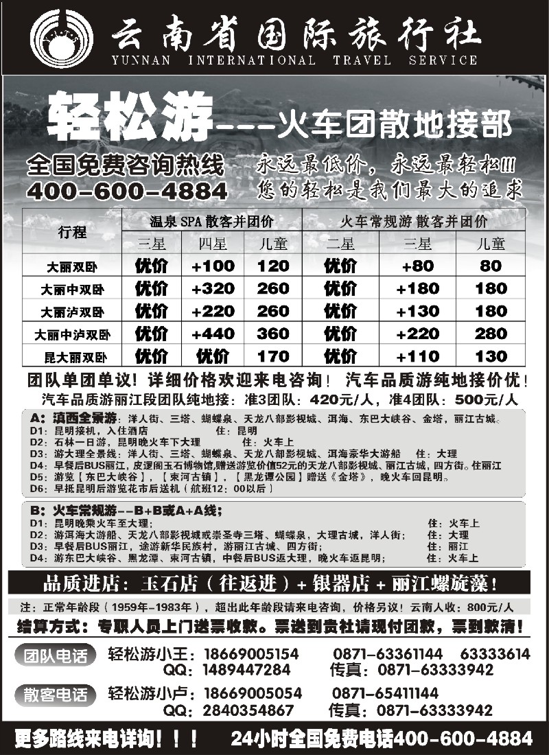 s94 云南省国际旅行（轻松游）大理丽江火车团散小包团专线
