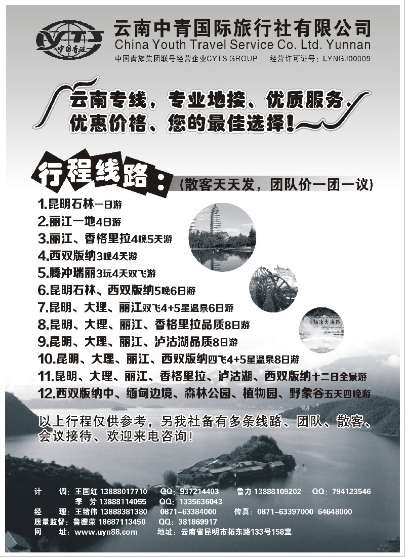 s95 云南中青国际旅行社—云南专线