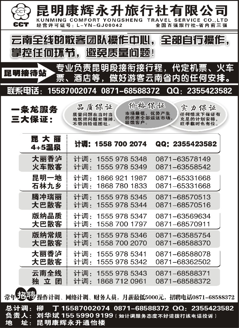 s97 云南省全线地接