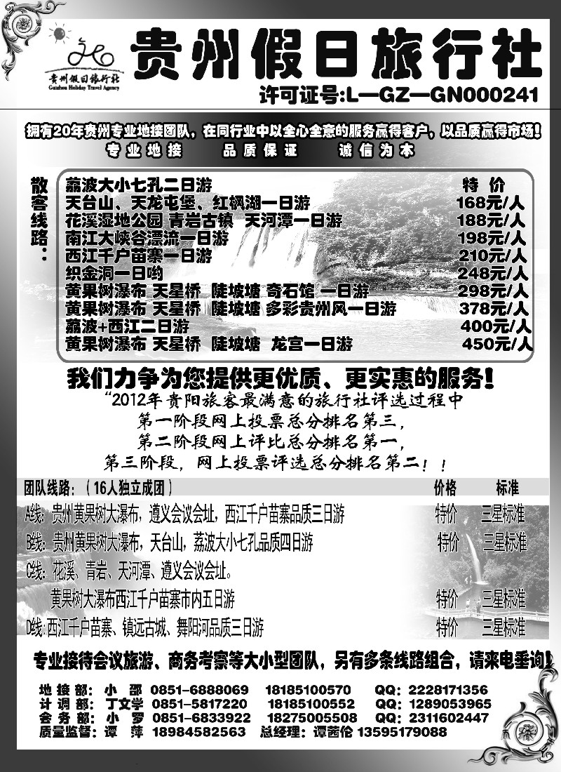 s98 贵州假日旅行社