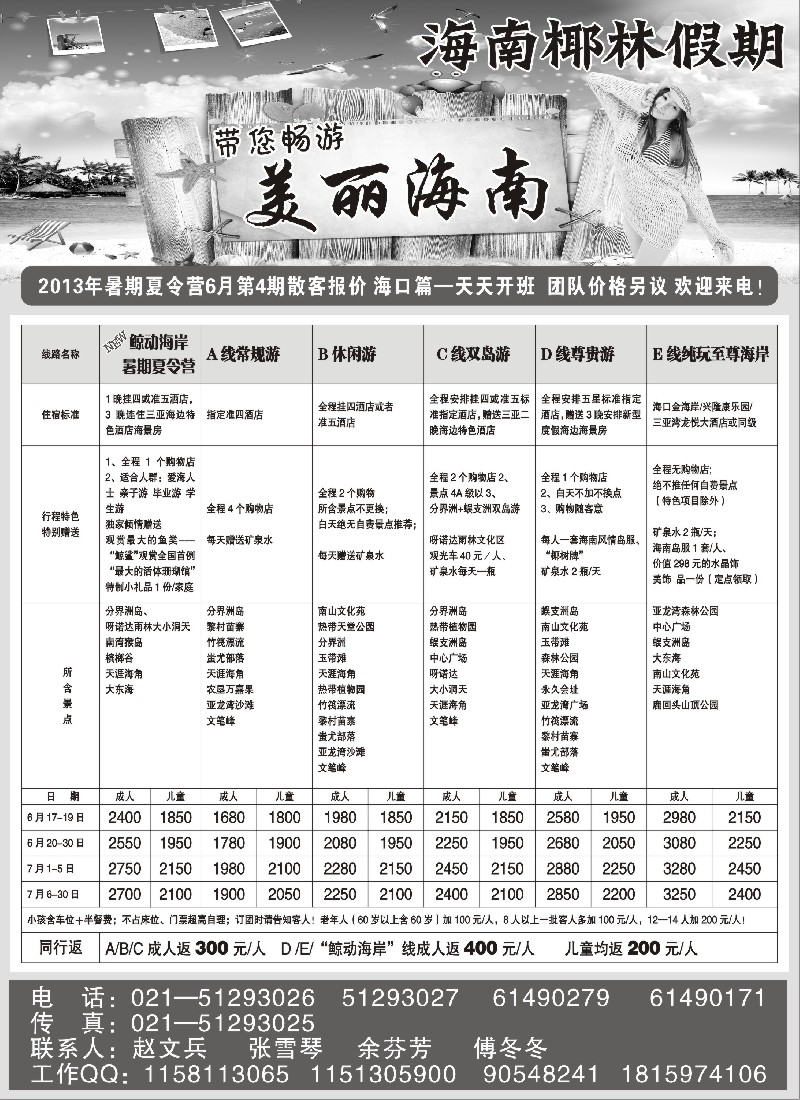 s102 海南椰林假期