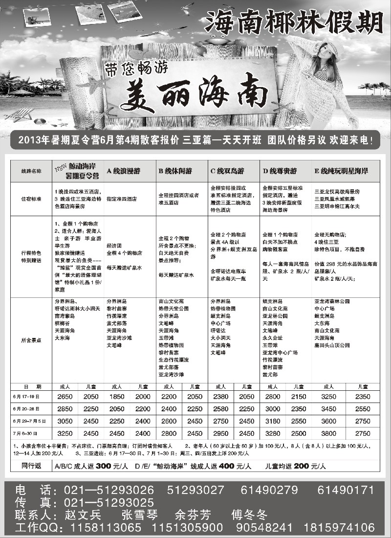 s103 海南椰林假期