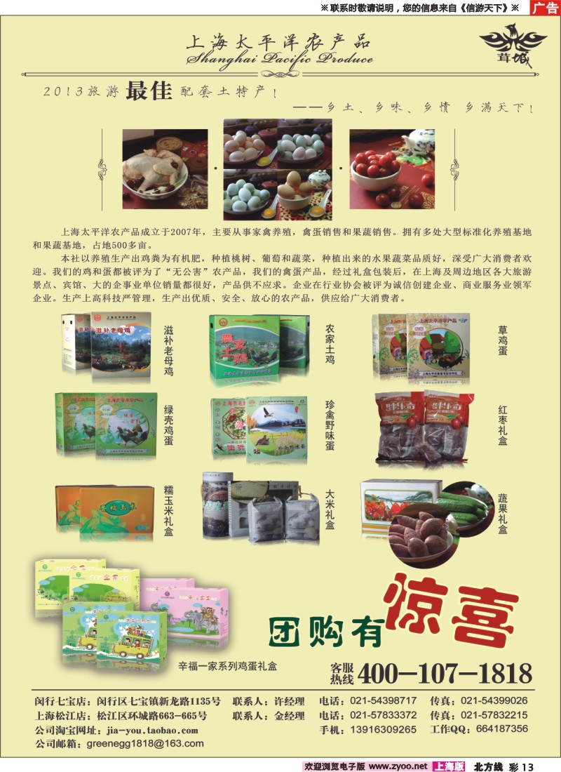 n彩13 上海太平洋农产品—2013旅游最佳配套土特产佳配套土特产