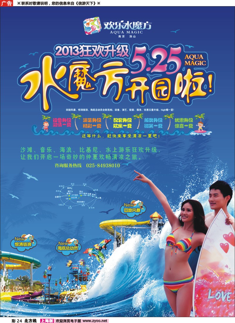 n彩24  南京欢乐水魔方
