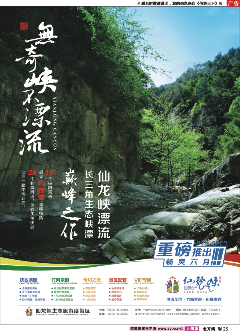 n彩25 安吉仙龙峡生态旅游度假区·仙龙峡漂流