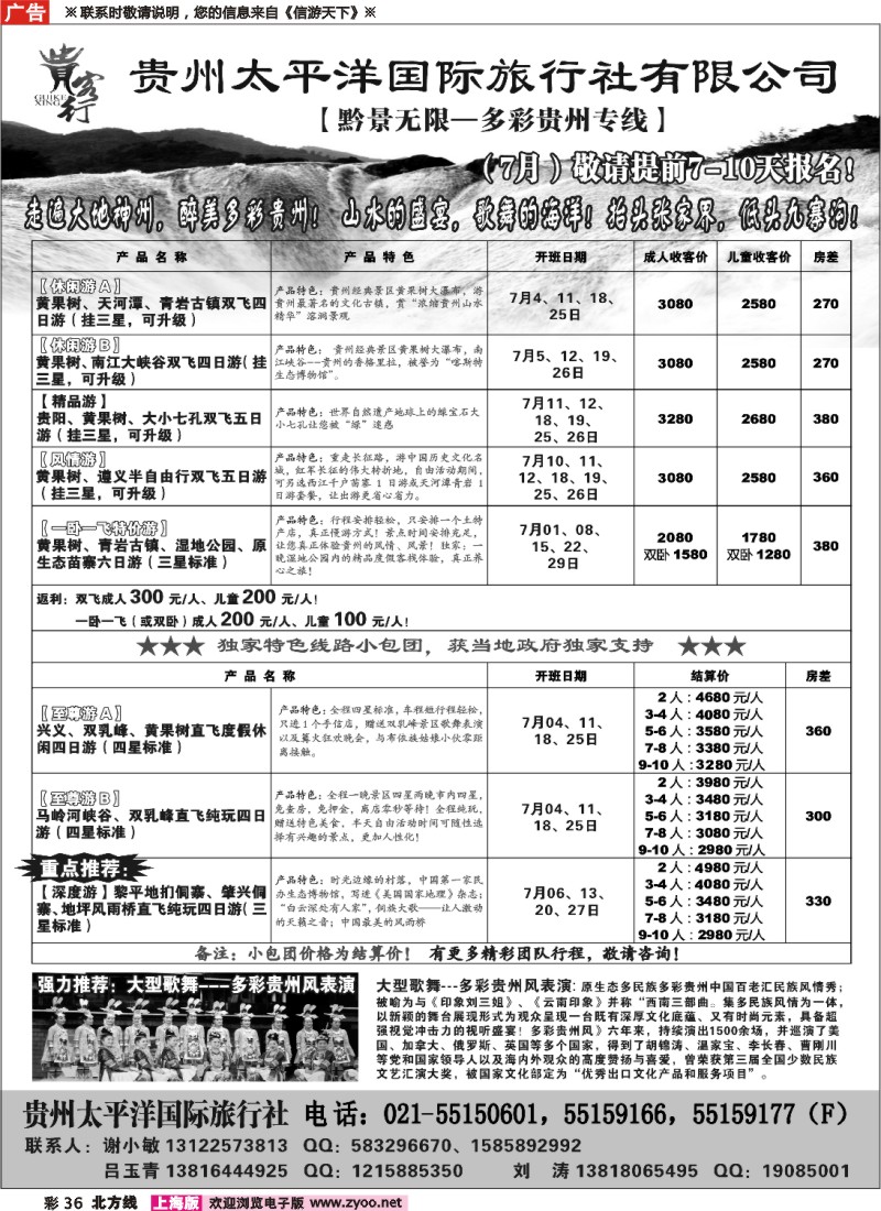 n彩36 贵州太平洋国际旅行社上海办事处