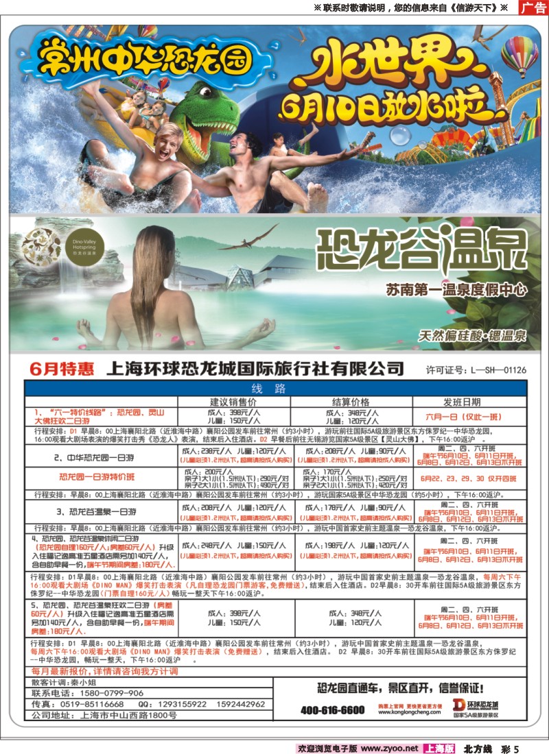 n彩5 上海环球恐龙城国际旅行社有限公司