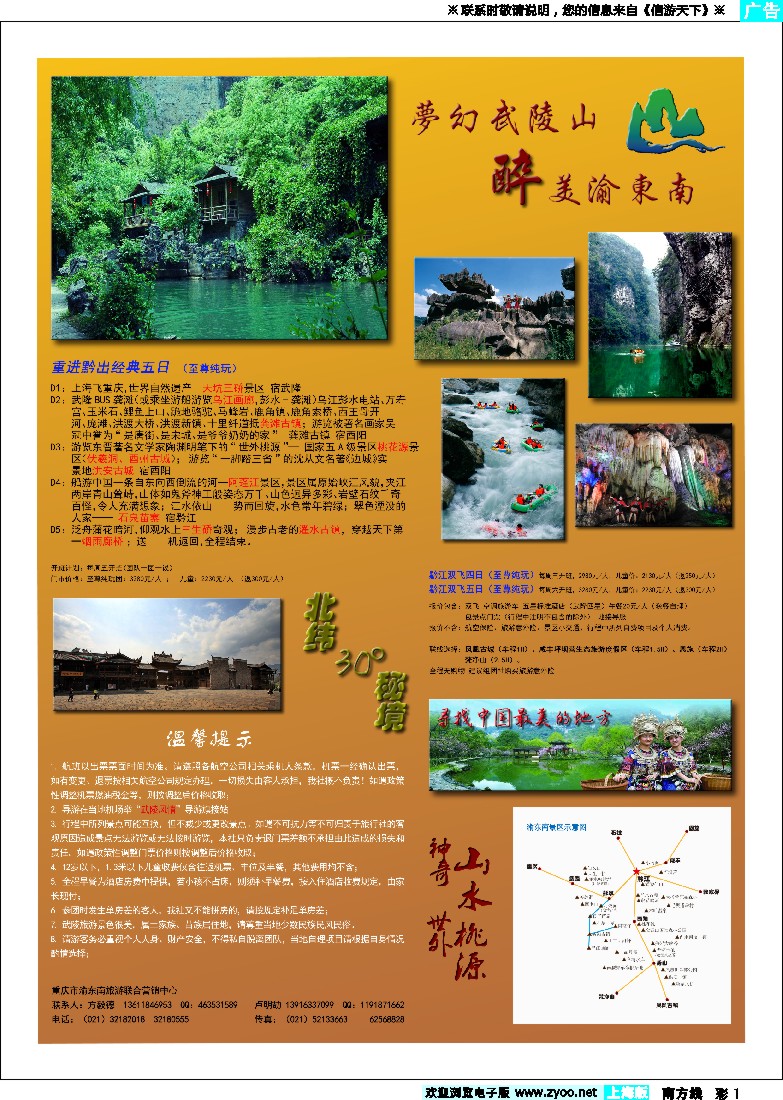 s彩1 梦幻武陵山 醉美渝东南