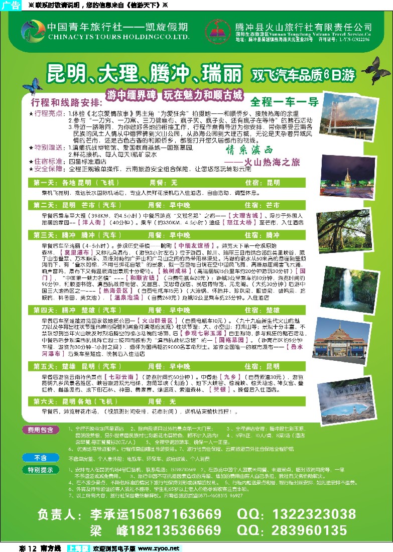s彩12 昆明中青、腾冲火山旅行社-火山热海之旅