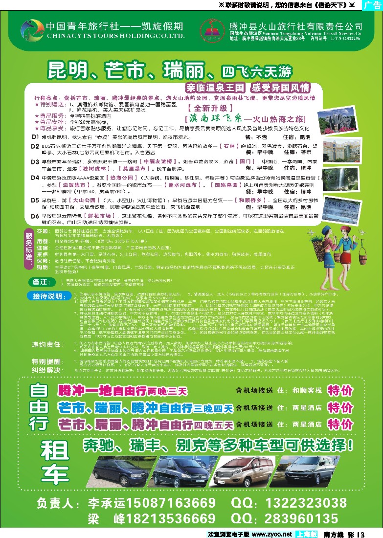 s彩13 昆明中青、腾冲火山旅行社-火山热海之旅
