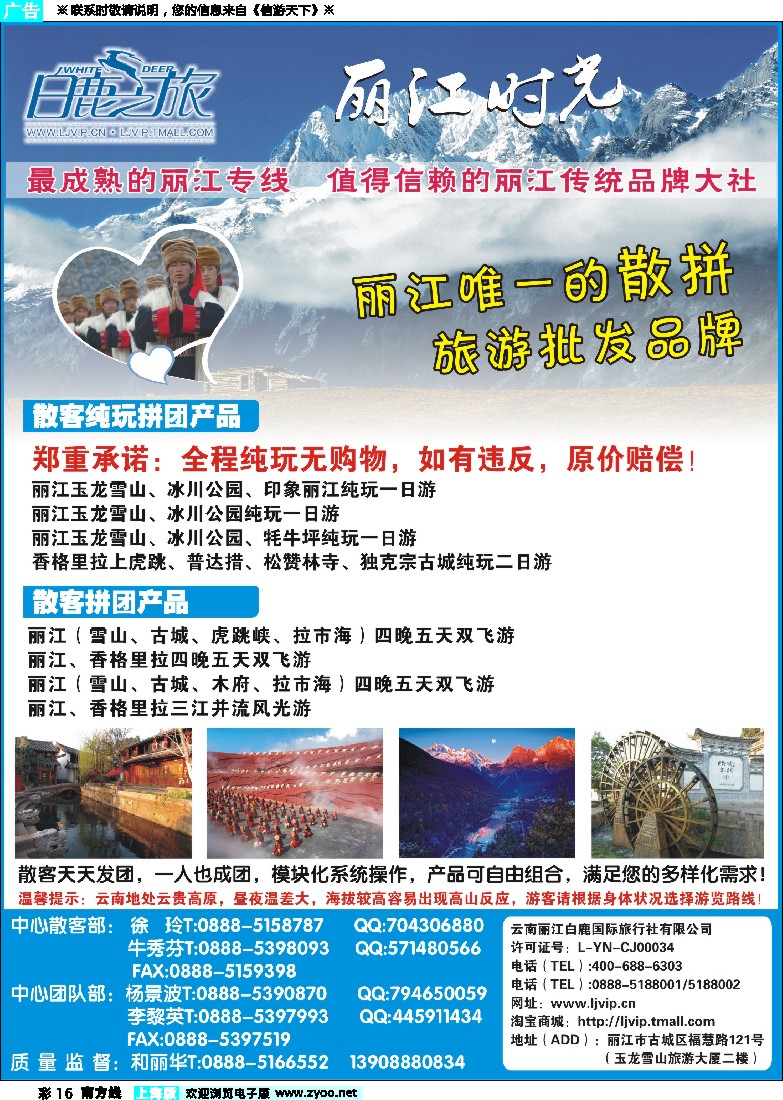 s彩16 云南丽江白鹿国际旅行社