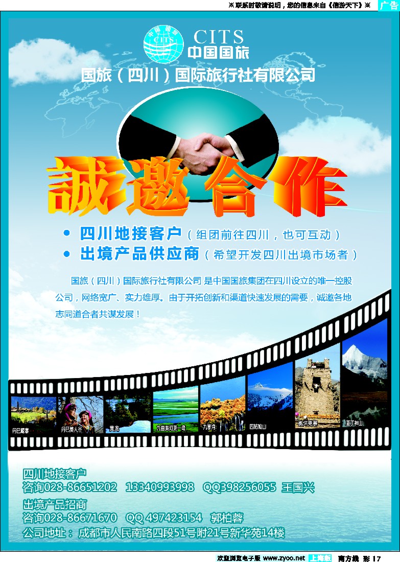 s彩17 国旅（四川）国际旅行社有限公司-地接合作、诚邀加盟