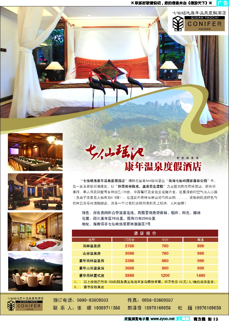 s彩19 海南七仙瑶池康年温泉度假酒店