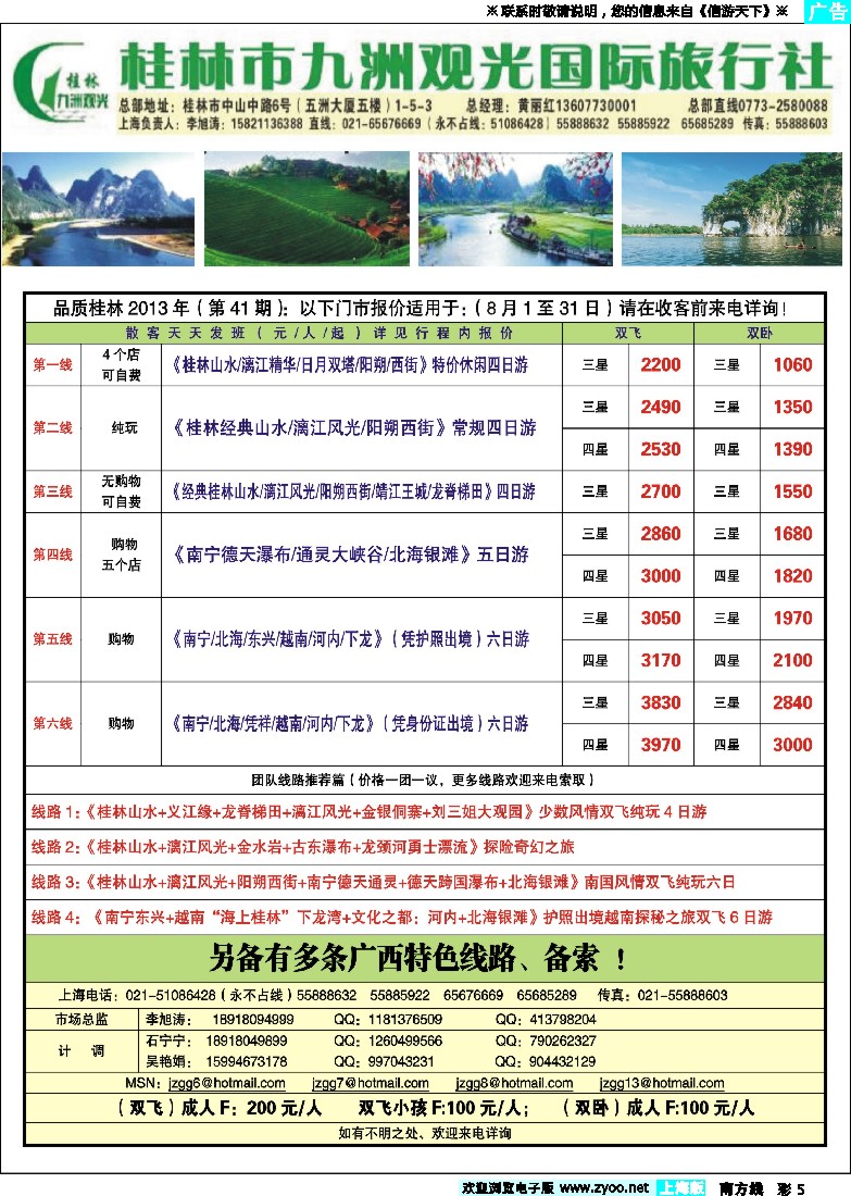s彩5 桂林九洲观光国际旅行社