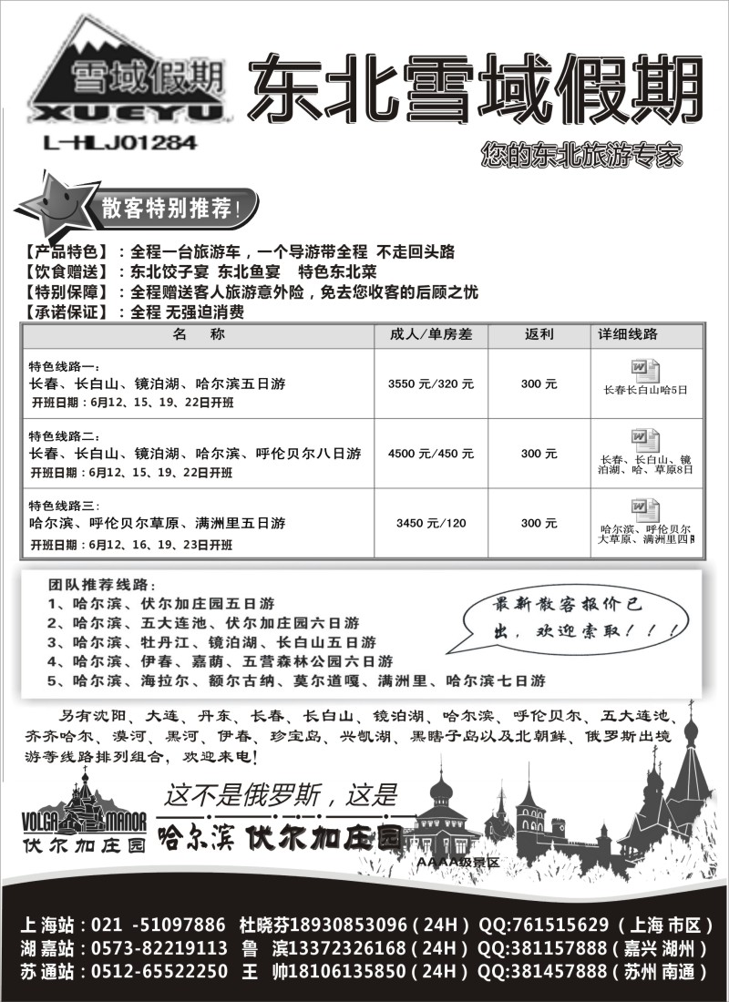 n129 东北-雪域假期021-51097886