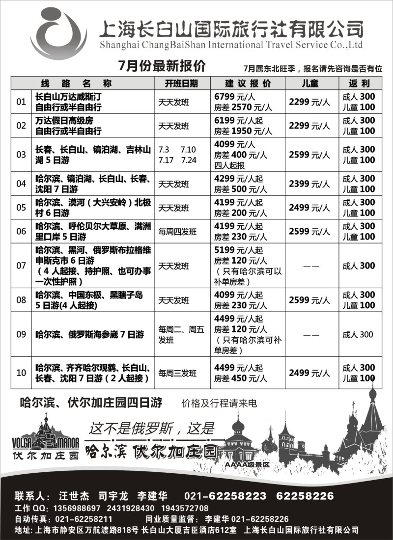 n130 上海长白山国际旅行社