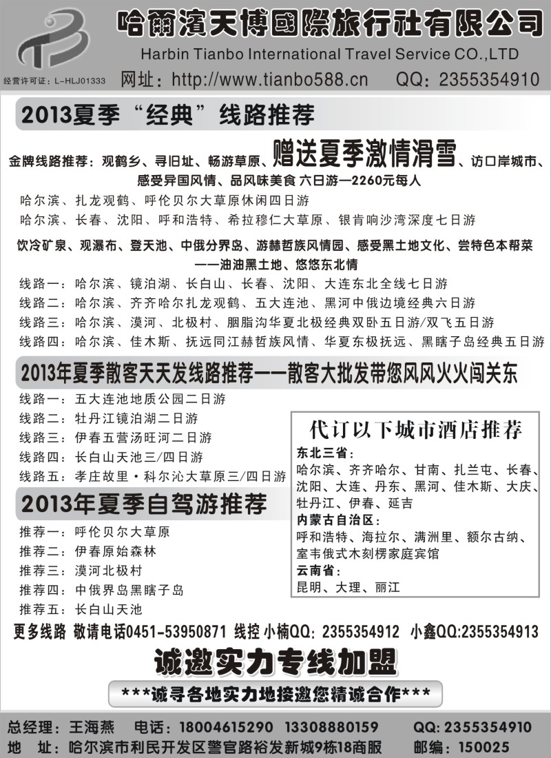 n135 东三省呼伦贝尔大草原俄罗斯风情地接--哈尔滨天博国际旅行社