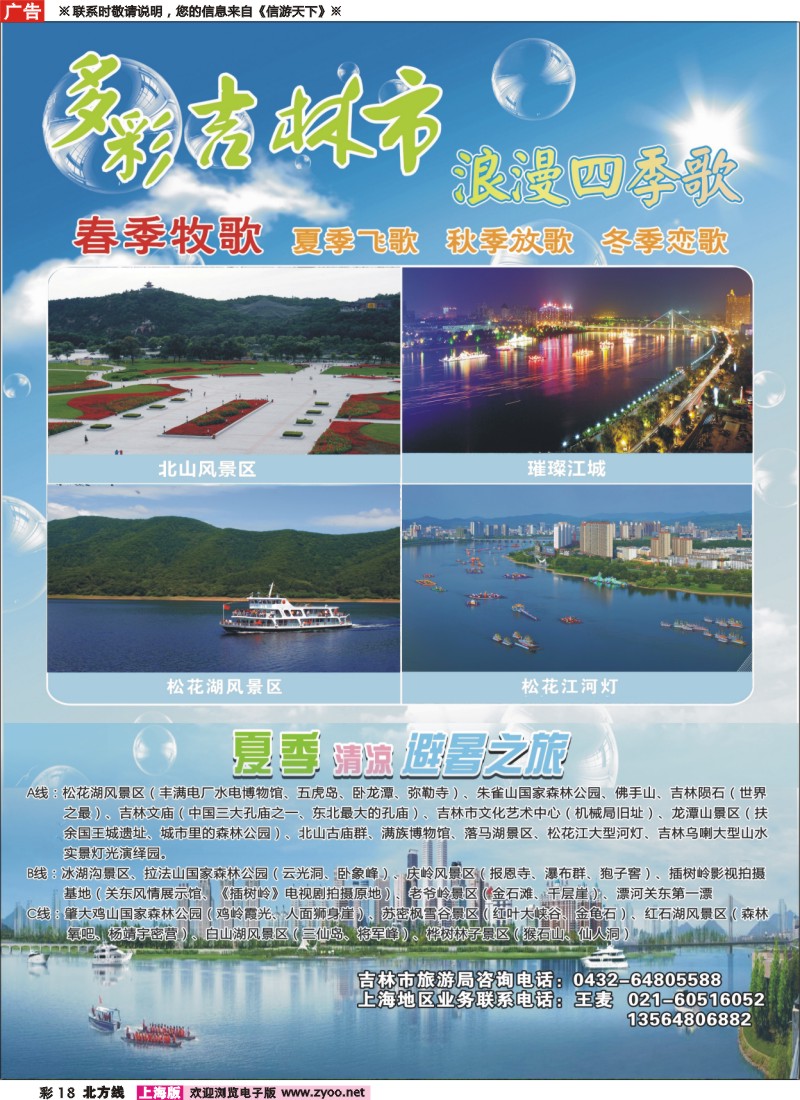 n彩18 多彩吉林市 浪漫四季歌