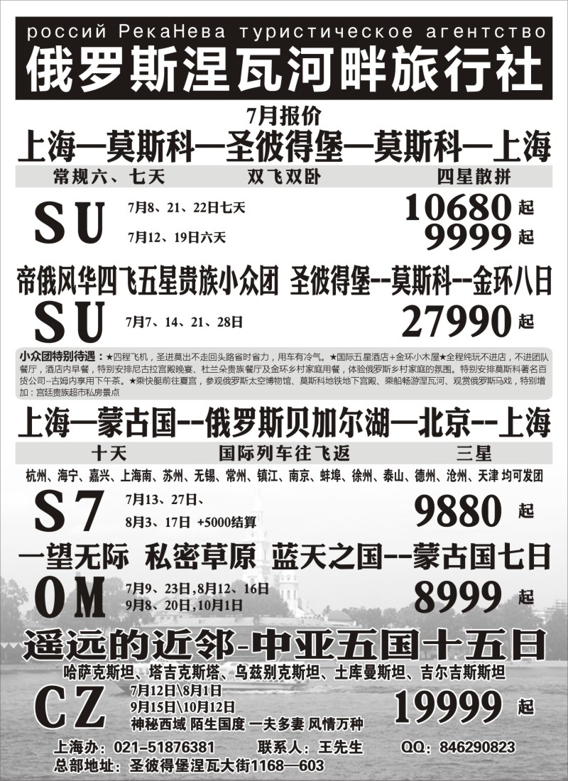 n214 俄罗斯涅瓦河畔旅行社