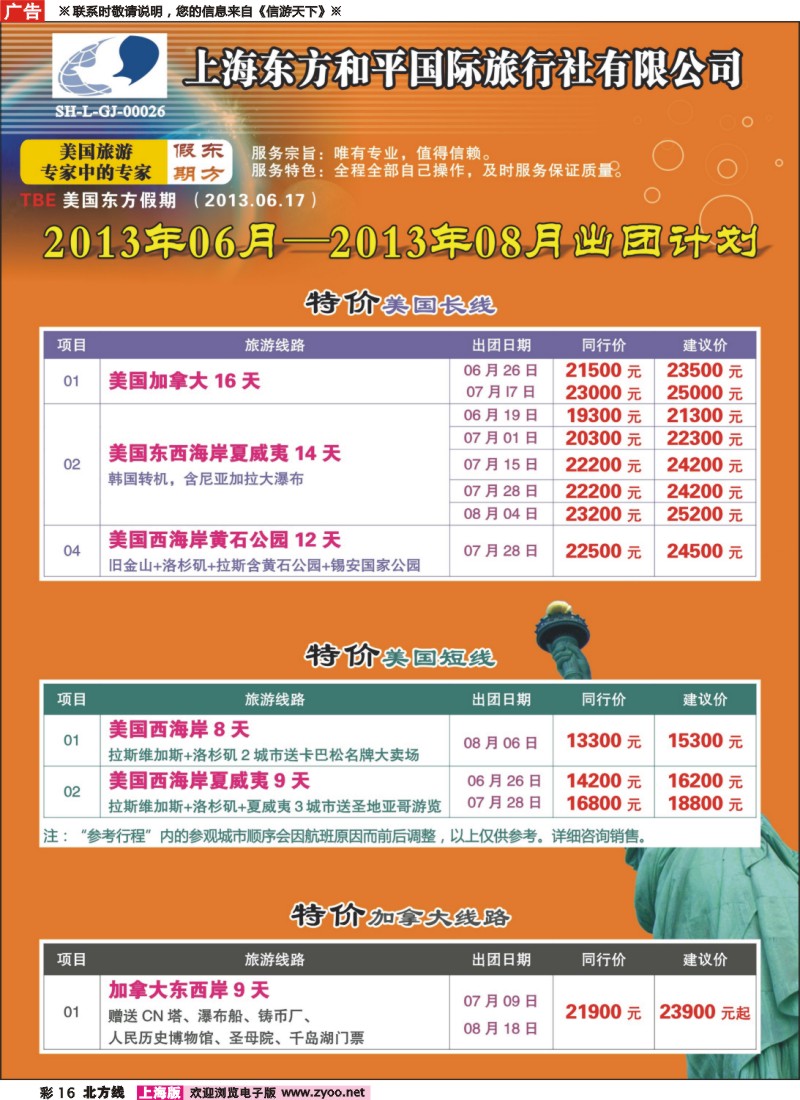 n彩16 上海东方和平国际旅行社有限公司司