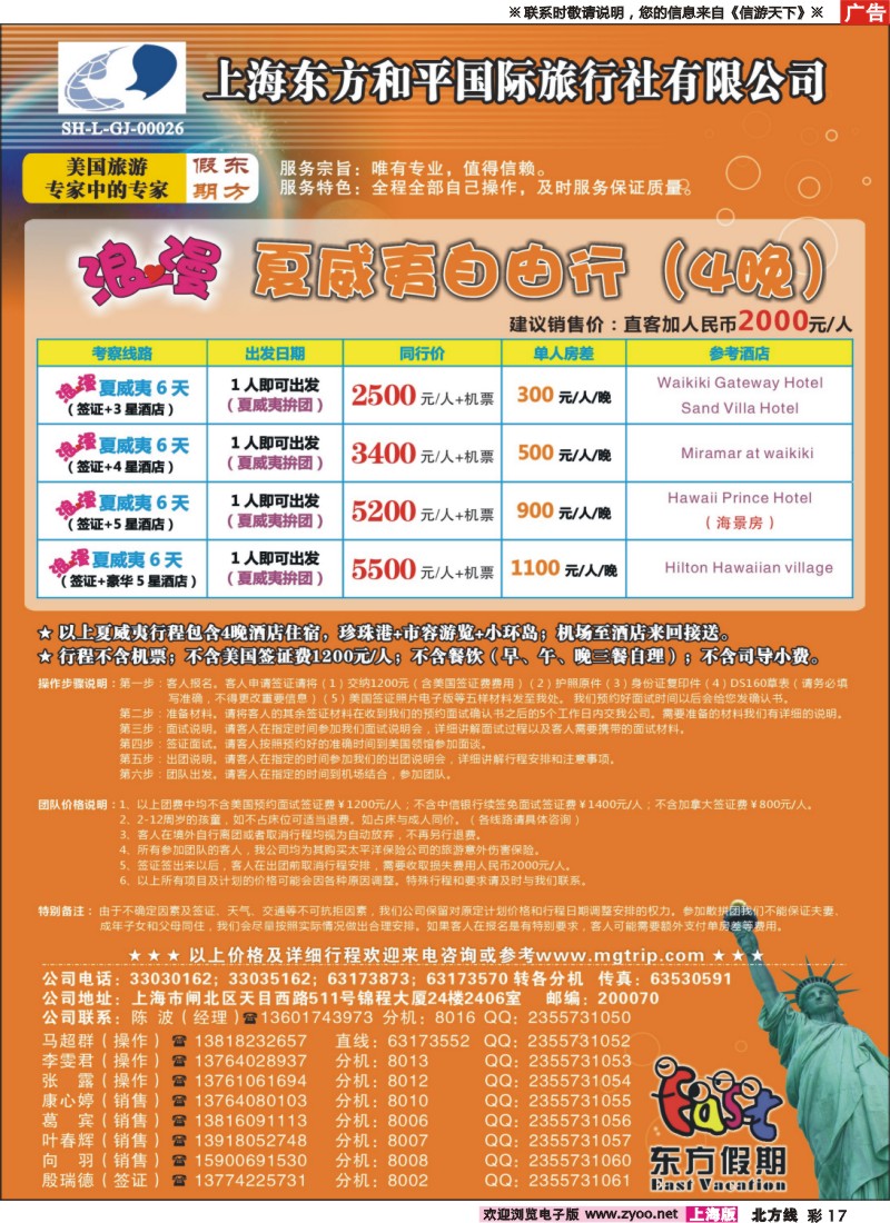 n彩17 上海东方和平国际旅行社有限公司司