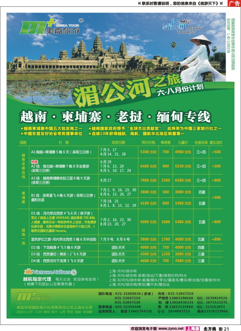 n彩21 越南柬埔寨专业批发-湄公河之旅-美嘉国旅之旅