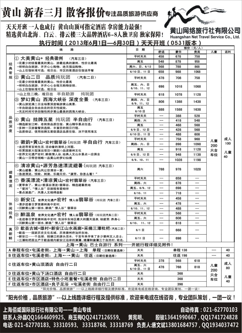 n55 黄山网络（天下旅游）